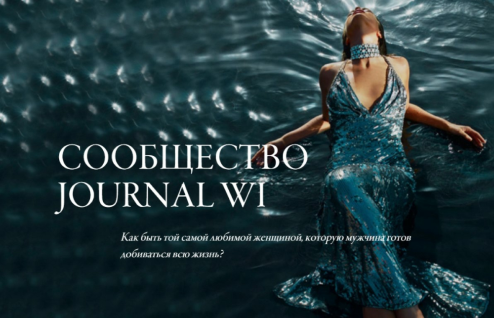 Journal WI, октябрь 2020 (Светлана Керимова)