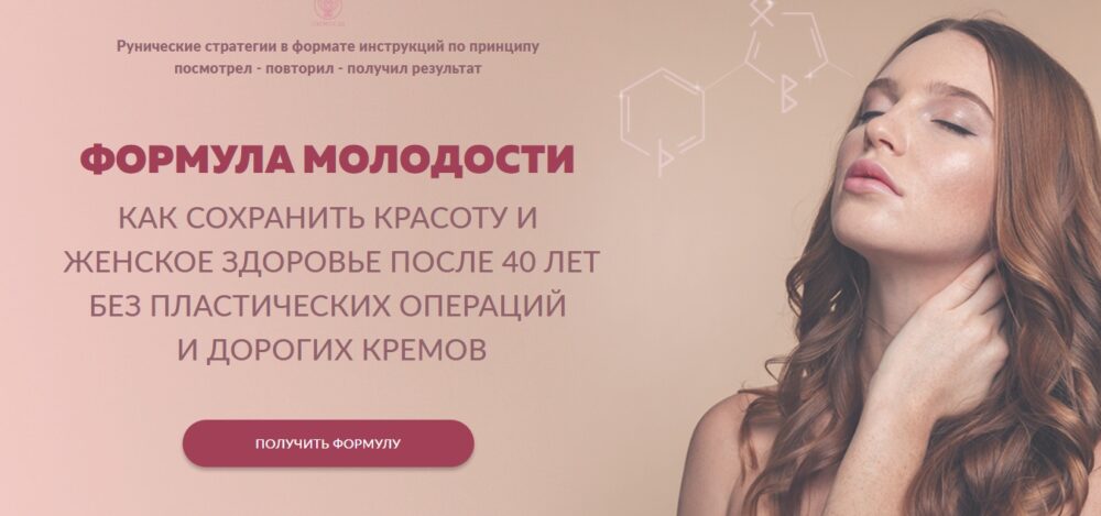 [Люмос 22] Формула молодости (Рунические стратегии). Все комплекты (Алория Собинова)