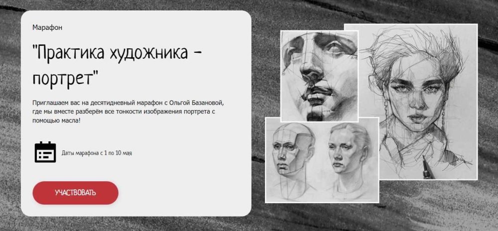 Практика художника   портрет. Пакет Минимальный (Ольга Базанова)