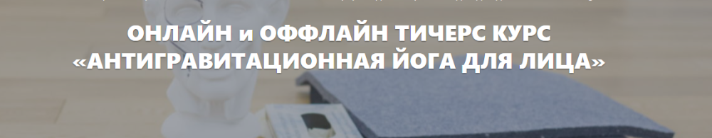 Антигравитационная йога для лица 4 (Элина Иванова)